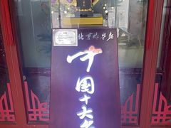 -海碗居(牡丹园店)