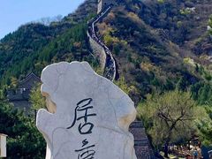 -居庸关长城