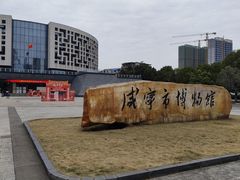 -咸宁市博物馆