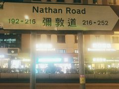 -池记(尖沙咀店)