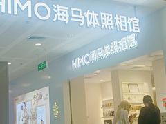 -海马体照相馆(厦门SM城市广场店)