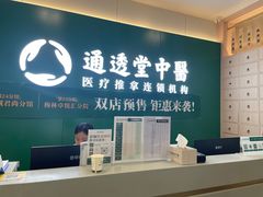 -通透堂中医·精准推拿(万科云城分院)