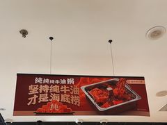 -海底捞火锅(地王新天地店)