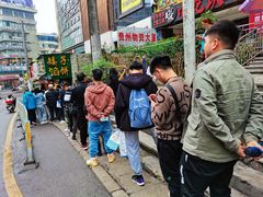 -矮子馅饼(贵阳总店)