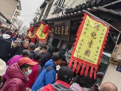 -沈记青团