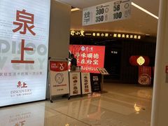 -泉上·发现DISCOVERY ·黔菜餐厅(银海元隆广场店)