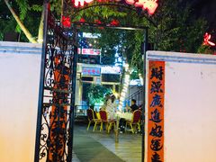 -火焰枪蛋·烧烤(奉天街店)