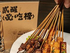 -贰醒·私房小院烧烤 (太古里店)