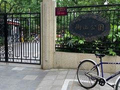 门面-徐家汇源景区-衡山公园