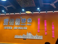 -甜兜兜糖水 (沙井店)
