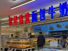 -红星前进面包牛奶公司(君太店)