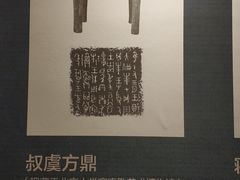 -晋国博物馆