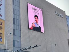 -天河城购物中心