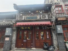 -爆肚冯(廊房二条店)