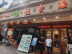 -越秀渔村·35年老字号(盘福路店)