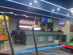 -云鼎台球俱乐部
