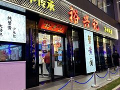 -裕兴记•蟹黄面馆(人民广场店)