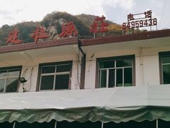 -建社鱼庄(管坪店)