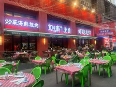 -京悦南门涮羊肉·羊蝎子火锅(田林路店)
