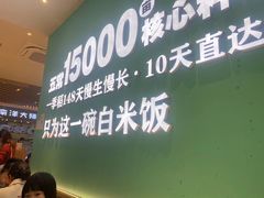 -谷田稻香(杭州萧山万象汇店)
