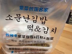 -传闻来紫菜包饭·打糕(西塔韩百店)