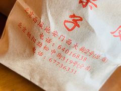 -秋栗香(地安门店)