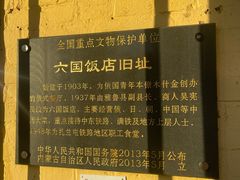 -六国饭店·俄餐·西餐(吊桥公园店)