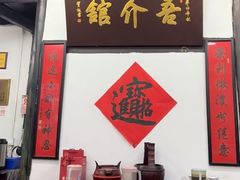 -吾介小籠館