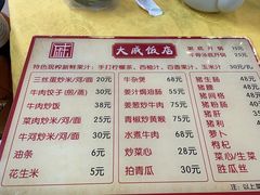 -大戚饭店(泰华路店)