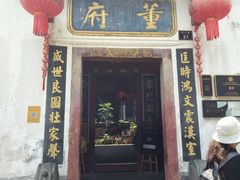 -董府·古宅餐厅