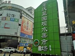 门面-菜园坝水果市场
