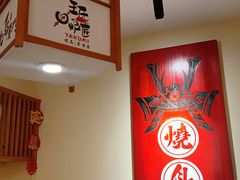 -王氏炉匠·烧鸟放题自助(三里屯店)