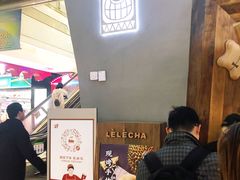 等位区-LELECHA乐乐茶(上海五角场万达广场店)
