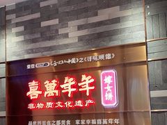 -喜万年年.嫁女饼.顺德特产(华侨城店)