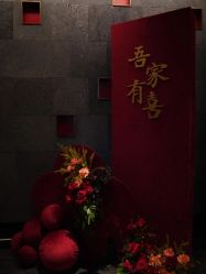 -余笙是你婚礼策划(创意谷店)