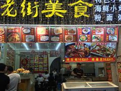 -特色海鲜美食(老街店)