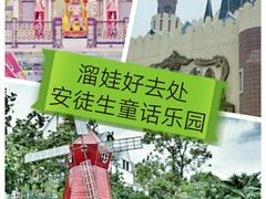 -安徒生童话乐园