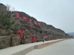 -陕西黄河壶口瀑布旅游区