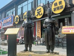 -老绥元烧麦·家常菜(大召店)