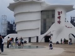 -北戴河碧螺塔海上酒吧公园