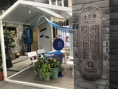 露天位-三大炮豆花铺(锦里店)