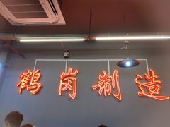 -老何太太鹤岗小串·团建聚餐(龙华店)