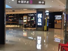 -探鱼·鲜青椒爽麻烤鱼(朝阳悠唐广场店)