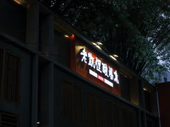 -野山舂·贵州现舂酸汤牛肉(民生路店)