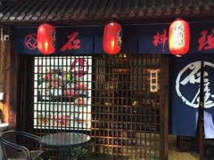 iphone_upload_pic-石屋料理(南京西路店)