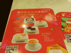 -满记甜品(金融街店)