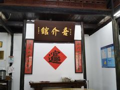 大堂-吾介小籠館