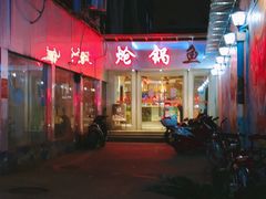 -万和源炝锅城·活鱼现炝(文艺北路店)