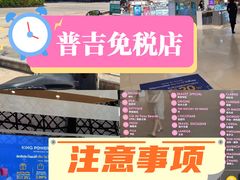 -王权免税店(普吉市区店)