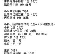 -小米烤肉·和牛原切-创意韩料(东关店)